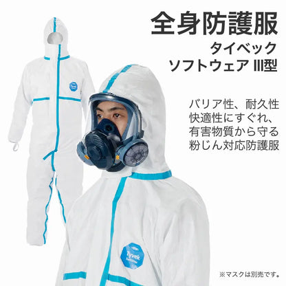 全身防護服　タイベック ソフトウェア III型