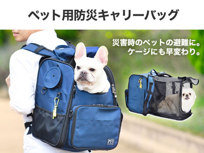 ペット用防災キャリーバッグ