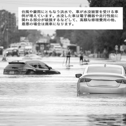車両用浸水防水シート AQ Barrier（エイキューバリア）
