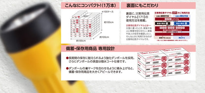 えいようかん 備蓄・保存用の専用設計と災害用伝言ダイヤルの案内