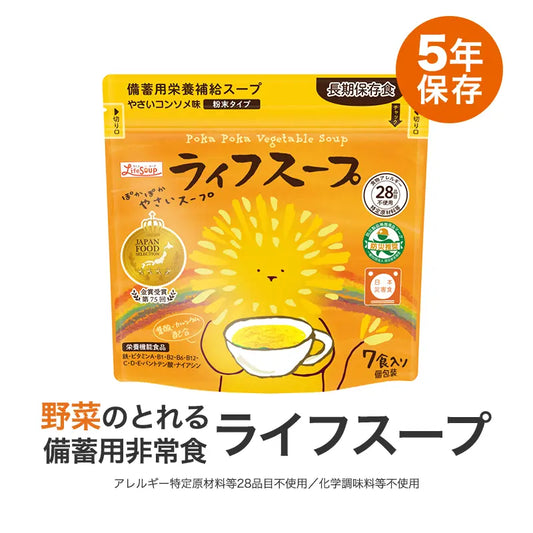 非常用スープ ライフスープ【5年保存】