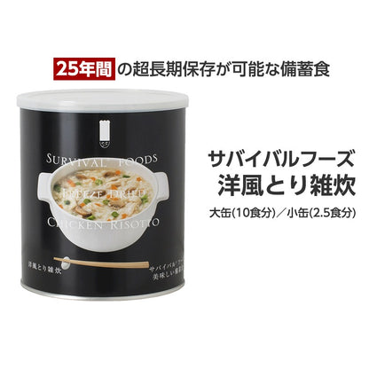 サバイバルフーズ　洋風とり雑炊