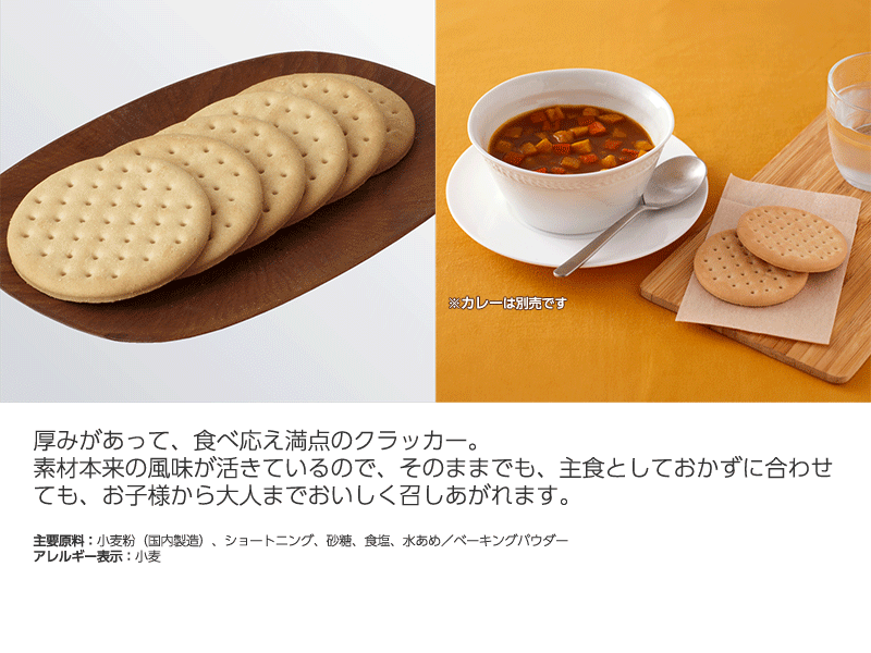 サバイバルフーズ　クラッカー