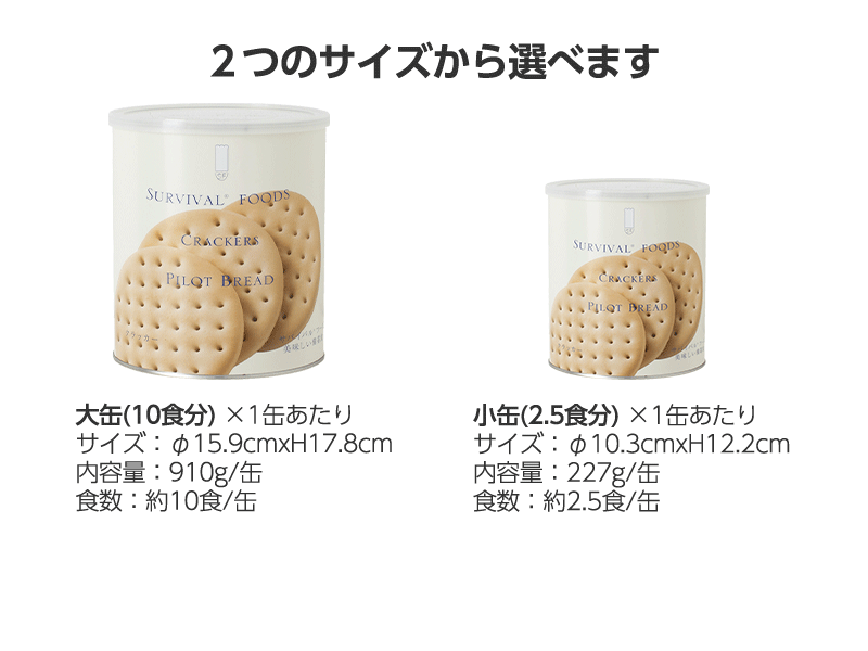 サバイバルフーズ　クラッカー