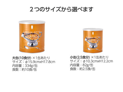 サバイバルフーズ　チキンカレー