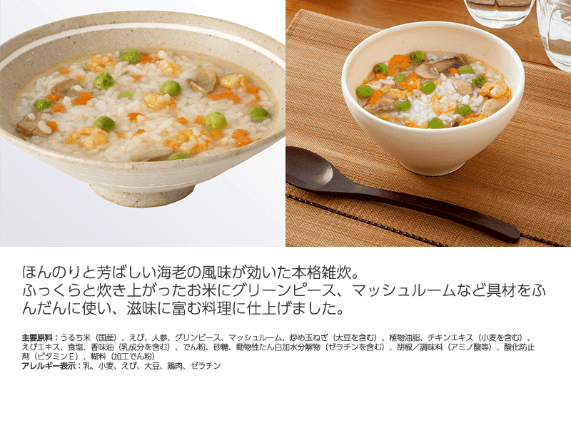 サバイバルフーズ　洋風えび雑炊