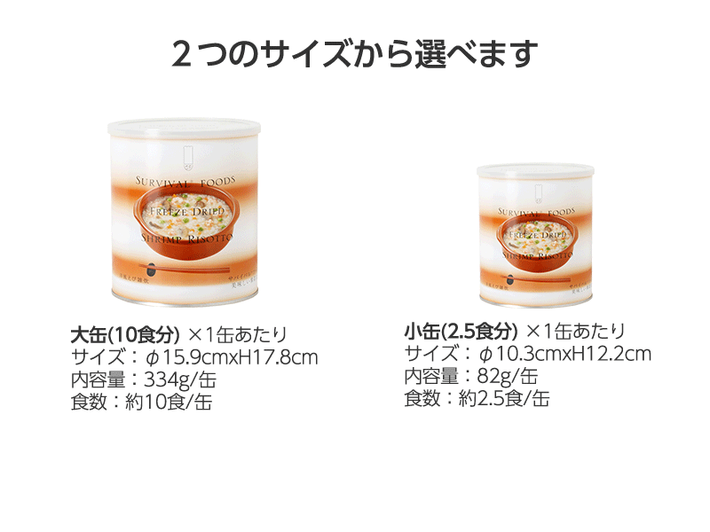 サバイバルフーズ　洋風えび雑炊