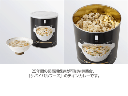 サバイバルフーズ　洋風とり雑炊