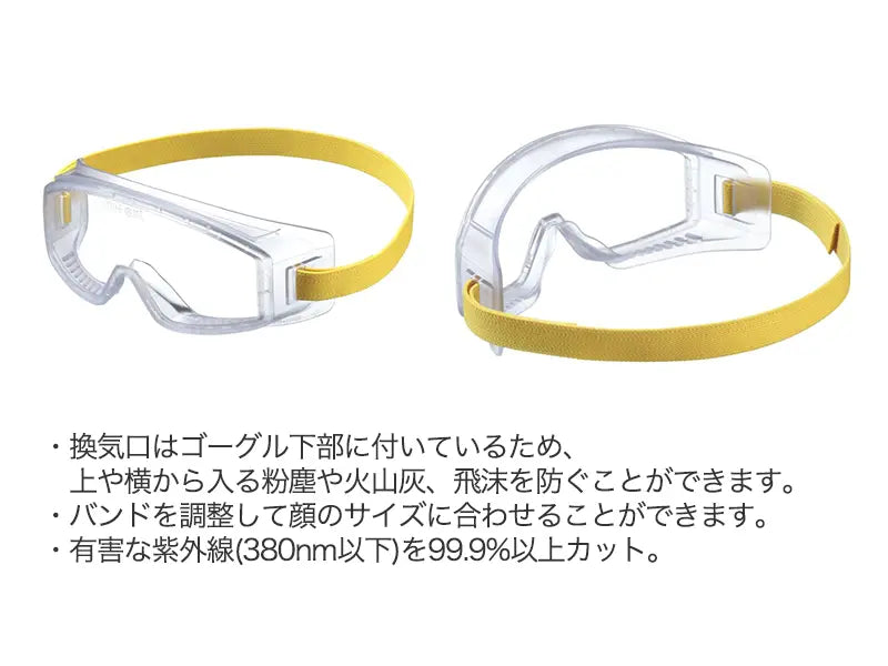 保護ゴーグル 小さめサイズ