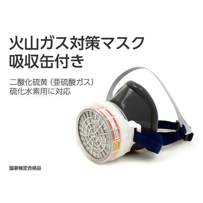 火山ガス対策マスク 吸収缶付き