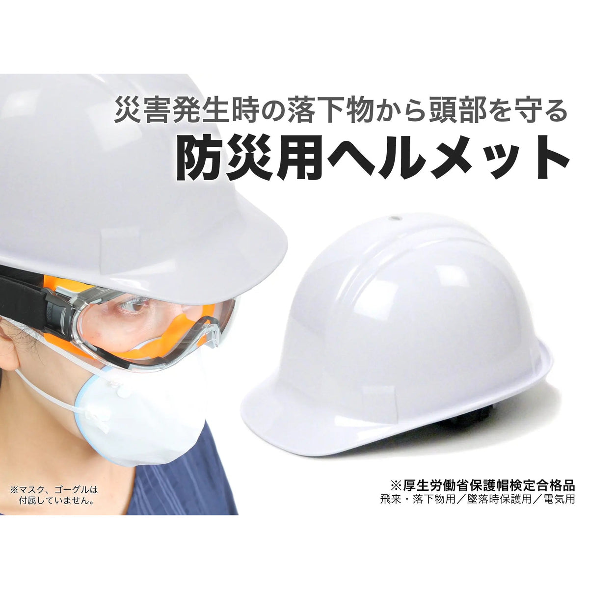 防災用ヘルメット