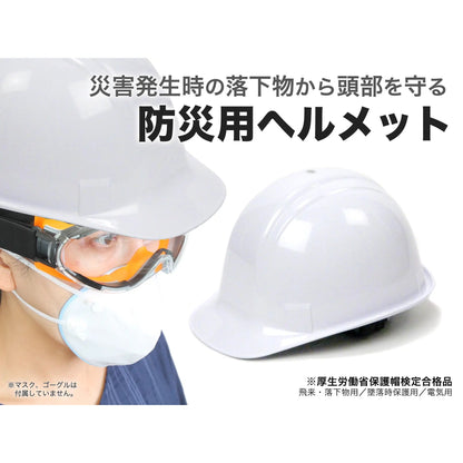 防災用ヘルメット