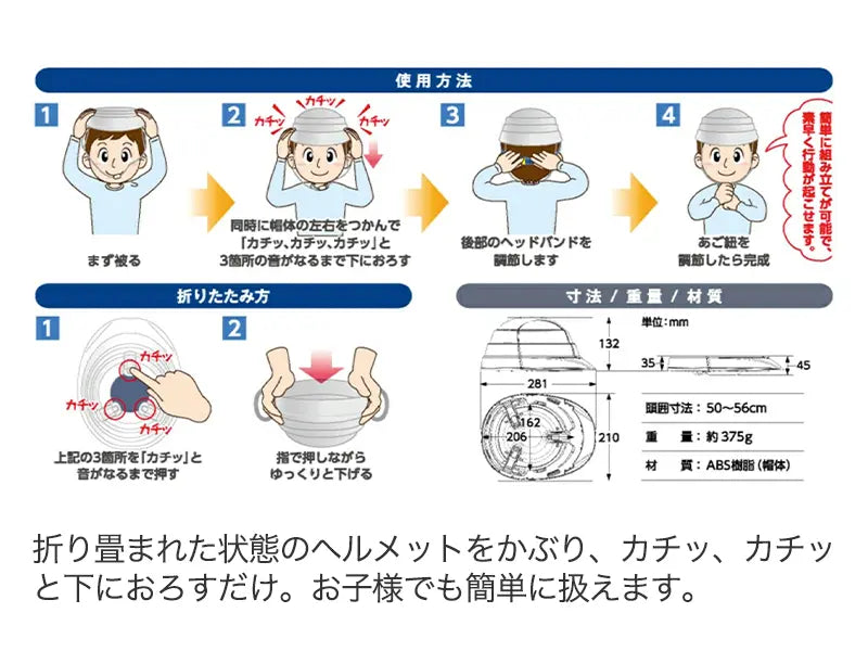 子供用折りたたみヘルメット オサメットジュニア