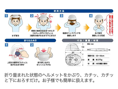 子供用折りたたみヘルメット オサメットジュニア