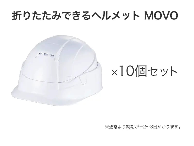 折りたたみできるヘルメットMOVO