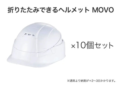 折りたたみできるヘルメットMOVO
