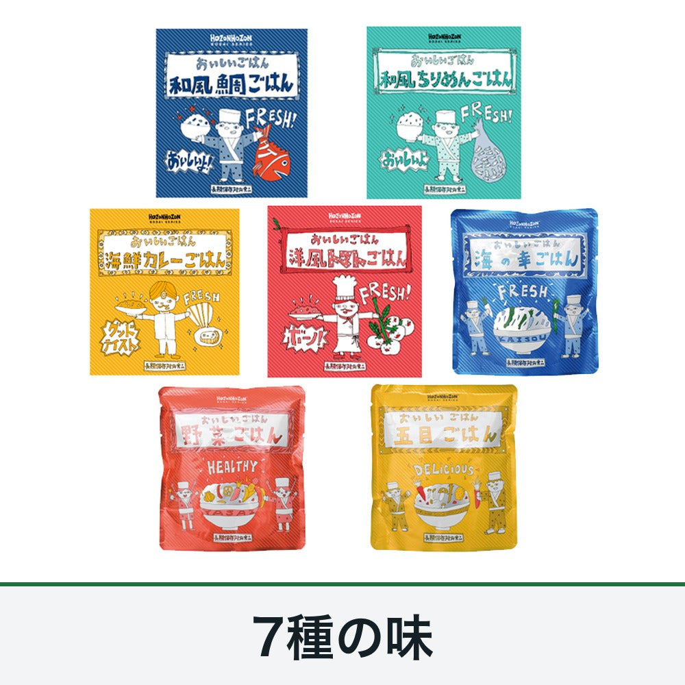 HOZONHOZON おいしいごはん 7種の味のラインナップ