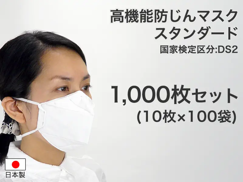 高機能防じんマスク スタンダード DS2（二つ折り）