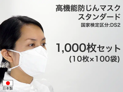 高機能防じんマスク スタンダード DS2（二つ折り）