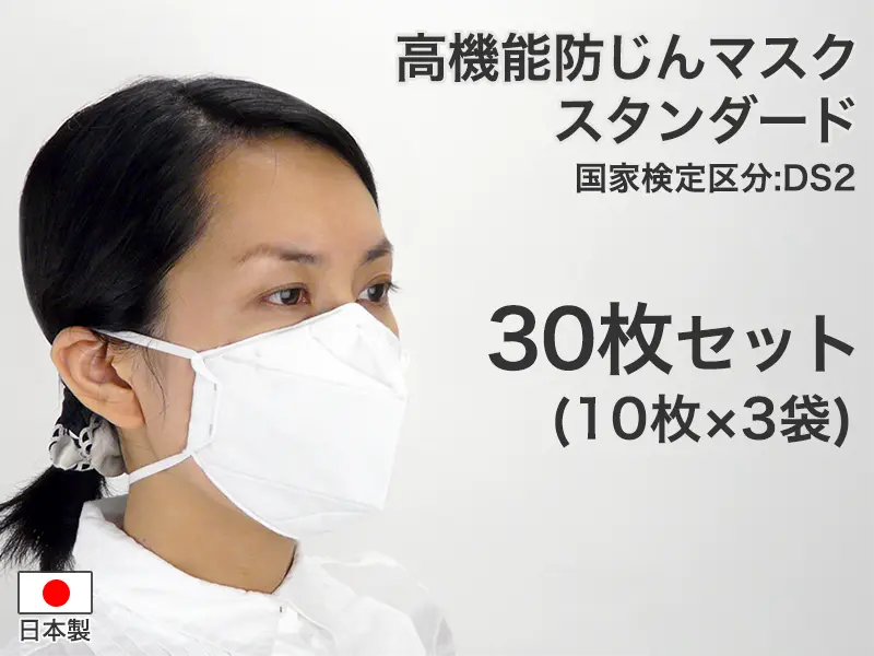 高機能防じんマスク スタンダード DS2（二つ折り）