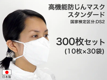 高機能防じんマスク スタンダード DS2（二つ折り）