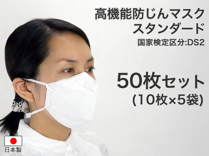 高機能防じんマスク スタンダード DS2（二つ折り）