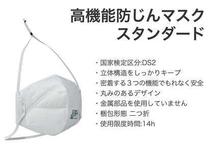 高機能防じんマスク スタンダード DS2（二つ折り）