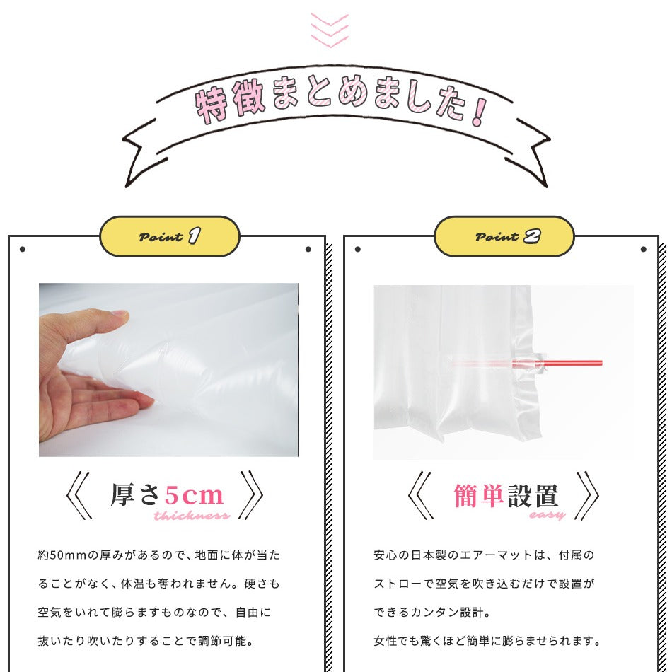防災用エアーマット 厚さ5cmと簡単設置(Point1・2)