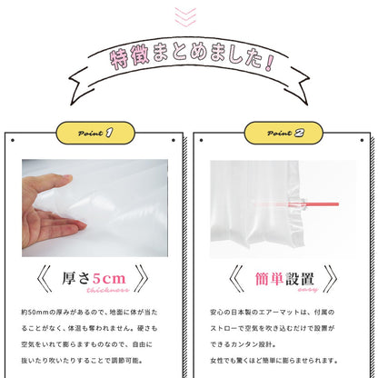 防災用エアーマット 厚さ5cmと簡単設置(Point1・2)