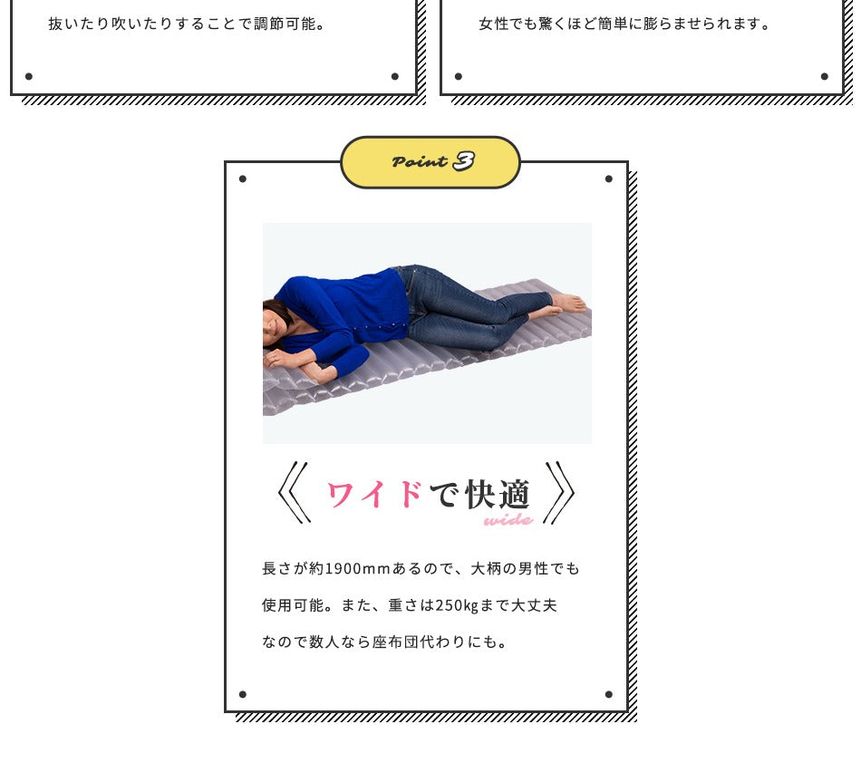 防災用エアーマット ワイドで快適 長さ約1900mm・耐荷重250kg(Point3)