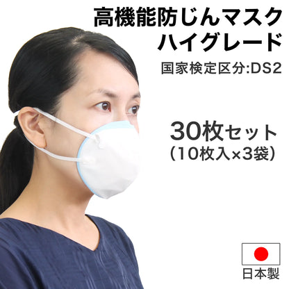 高機能防じんマスク ハイグレード DS2