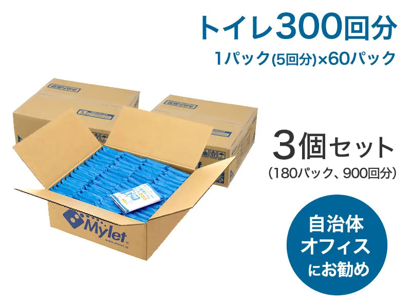 非常用トイレ マイレット 300回分