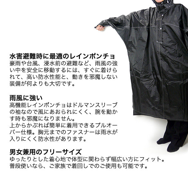 ハイポンチョ 機能ディテール
