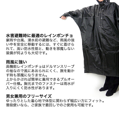 ハイポンチョ 機能ディテール