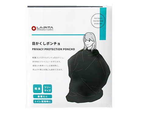 目かくしポンチョ 使用イメージ
