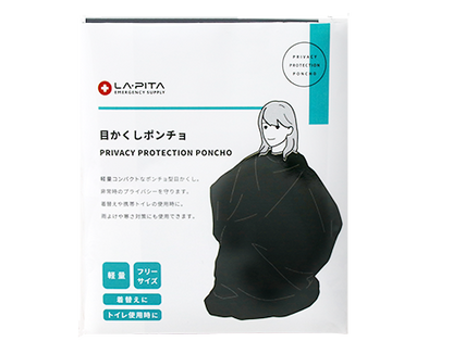 目かくしポンチョ 使用イメージ
