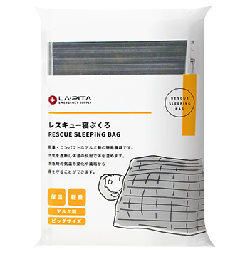 レスキュー寝ぶくろ メイン画像