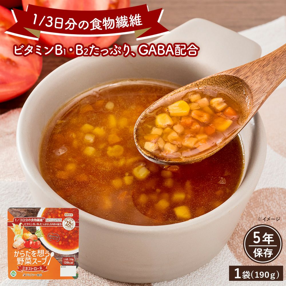 からだを想う野菜スープ ミネストローネ 1袋190g・5年保存