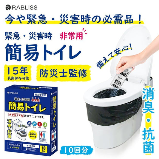 RABLISS 非常用トイレ 10回分 商品外観