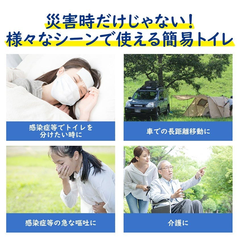 RABLISS 非常用トイレ 10回分 使えるシーン