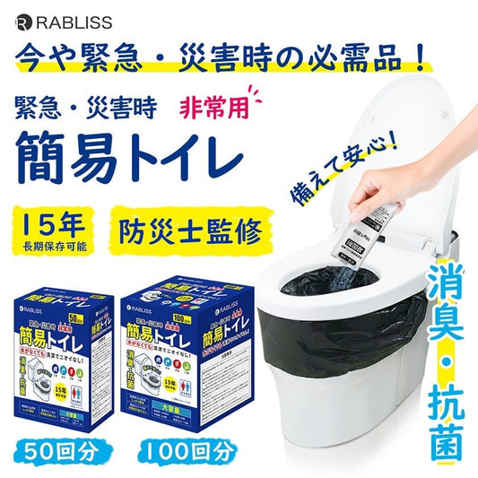 RABLISS 非常用トイレ 50回分 商品外観