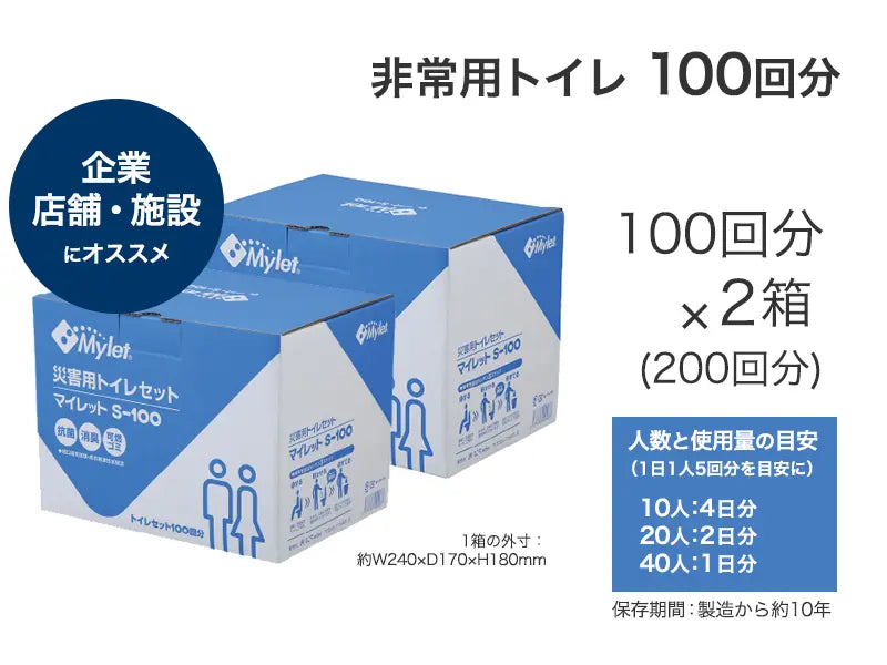 非常用トイレ マイレット 100回分