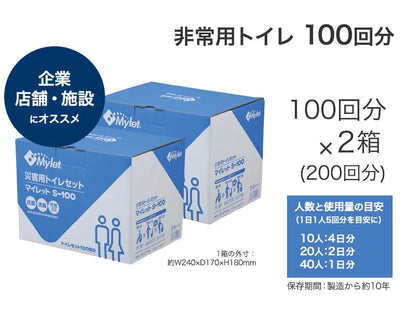 非常用トイレ マイレット 100回分
