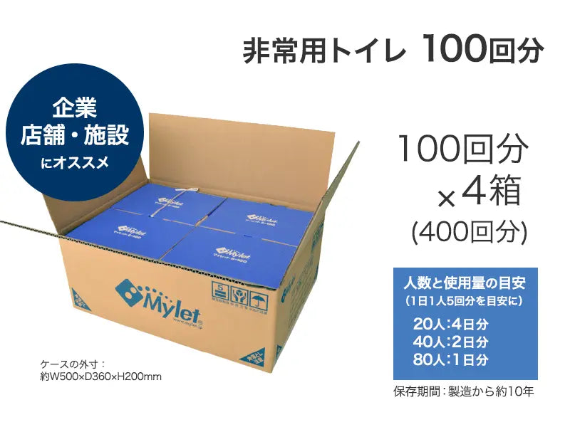 非常用トイレ マイレット 100回分