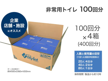 非常用トイレ マイレット 100回分