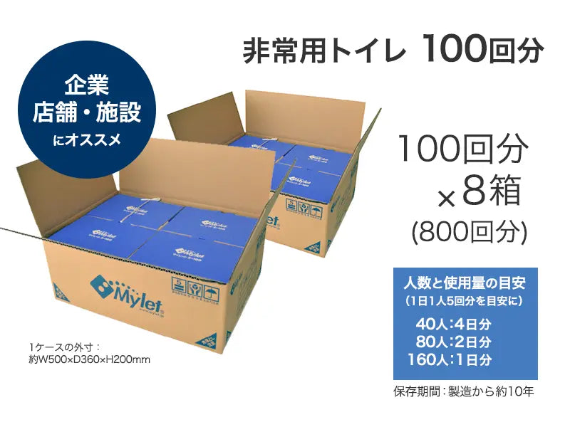 非常用トイレ マイレット 100回分