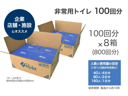 非常用トイレ マイレット 100回分