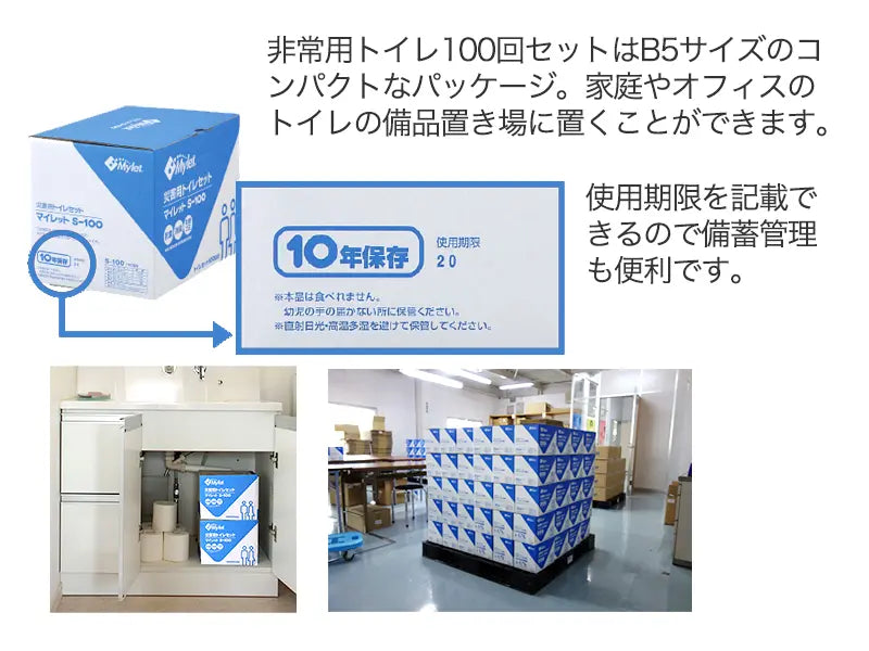 非常用トイレ マイレット 100回分