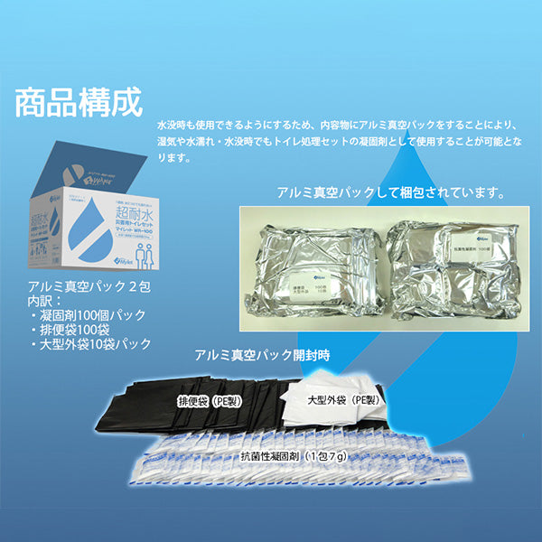 超耐水トイレ処理セット 100回分