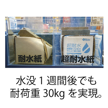 超耐水トイレ処理セット 100回分